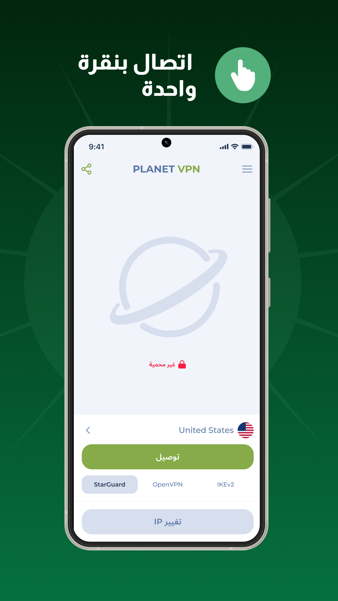 شاشة الاتصال الرئيسية في تطبيق Planet VPN مع زر توصيل وبروتوكولات الاتصال