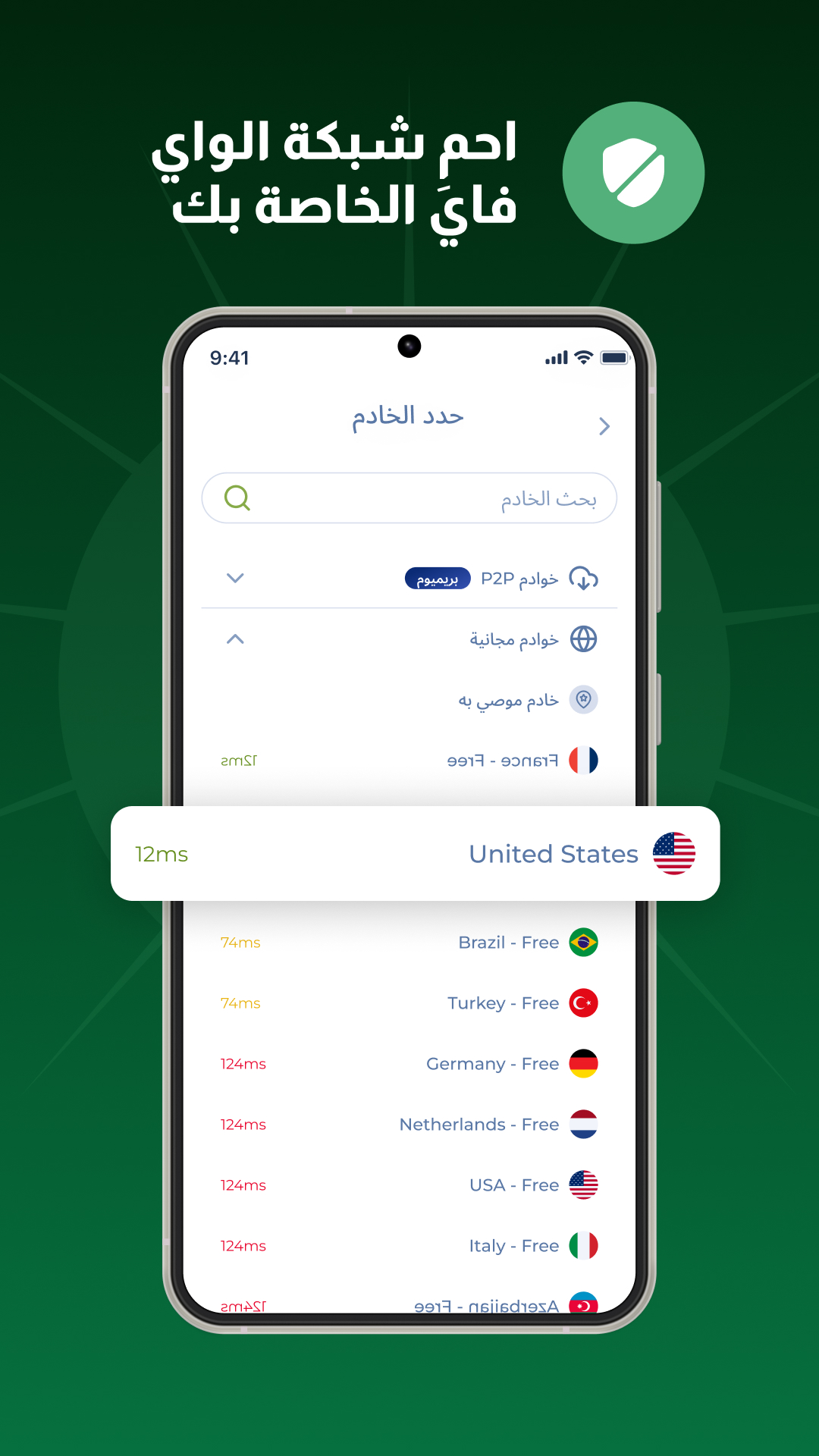 قائمة السيرفرات المجانية في Planet VPN لأندرويد بالدول المتاحة